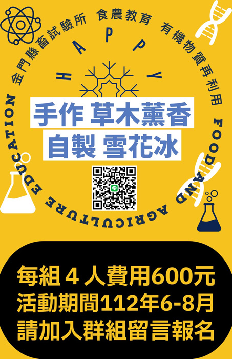 畜試所今夏推食農教育活動 歡迎預約參加