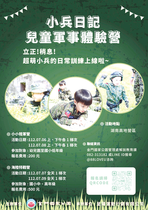 金管處辦理「小兵日記兒童軍事體驗營」系列活動，歡迎有興趣民眾報名參與。（金管處提供）