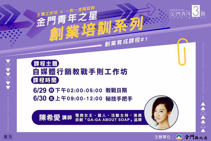 自媒體行銷講座 6/29陳希愛抵金開講
