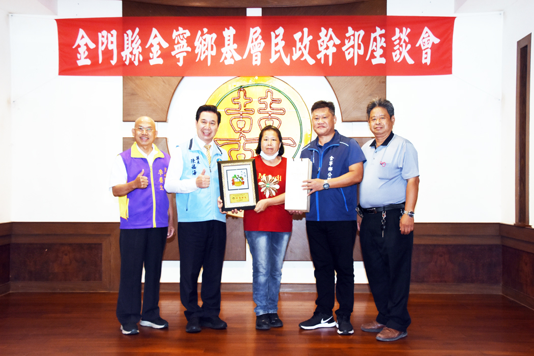 縣府巡迴各鄉鎮舉辦的「基層民政幹部座談會」昨（20）日抵金寧鄉，縣長陳福海率領縣府團隊到場說明縣府重要施政內容、聽取基層建言。會中陳福海頒獎表揚績優村長以及績優鄰長，還有鄉鎮調解業務考評第二名金寧鄉調解會。（莊煥寧攝）
