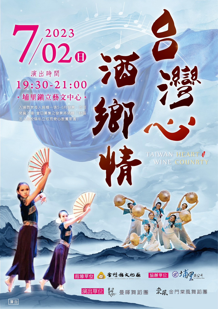 金門棠風舞蹈團7月2日將前往埔里藝文中心與當地曼暉舞蹈團交流演出(台灣心、酒鄉情)。(照片由金門縣文化局提供)