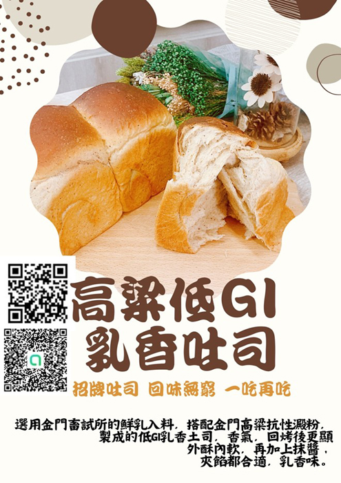國立金門大學食品科學系與金門酒廠成功研發出以高粱酒副產物萃取抗性澱粉製作而成的低GI食物。（金門大學提供）