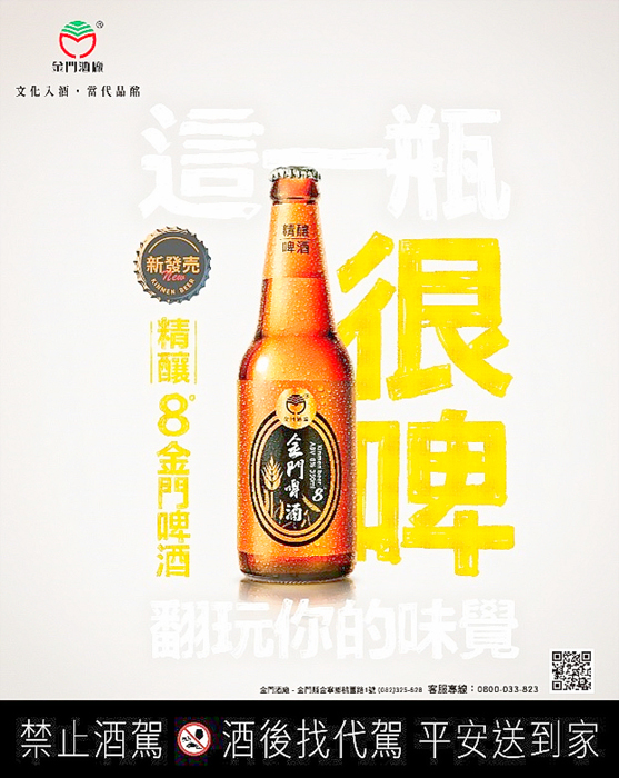 精釀金門啤酒將在7月11日於金門開賣。
(金門酒廠提供)