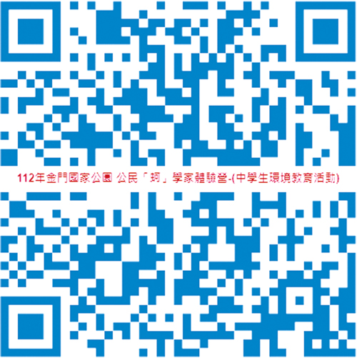 公民『蚵』學家體驗營報名連結。（金管處提供）