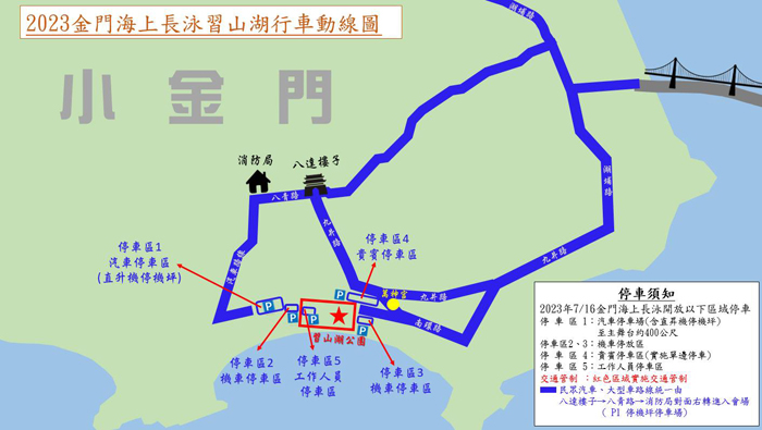 2023年金廈泳渡接力公開賽及金門海上長泳活動，縣警局金城分局特配合主辦單位規劃交通管制措施，請用路人配合現場執勤員警指揮。　　（金城分局提供）