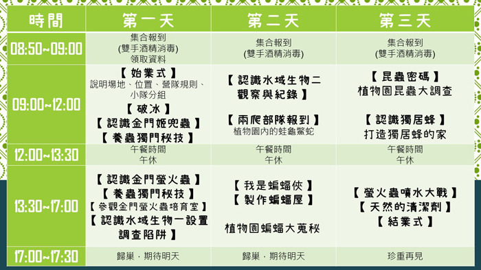 兜蟲金螢生態夏令營 7/25受理報名