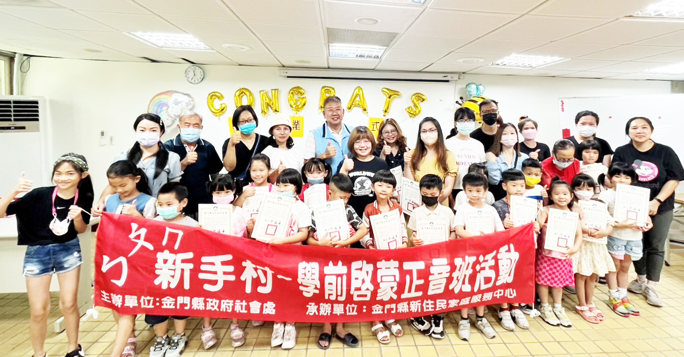 新住民家庭服務中心主辦之「學前啟蒙正音班」結業，社會處處長陳世保與學員合影。
（新住民家庭服務中心提供）