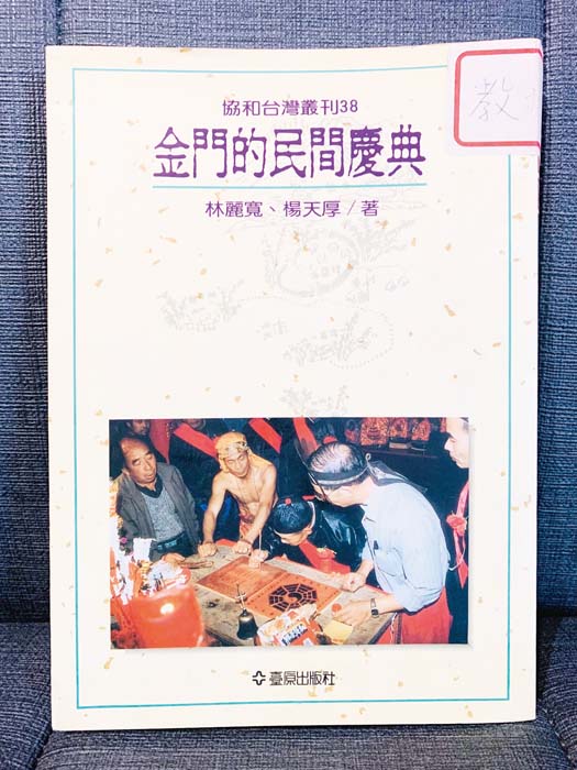 楊天厚夫妻的共同著作。（林靈攝）