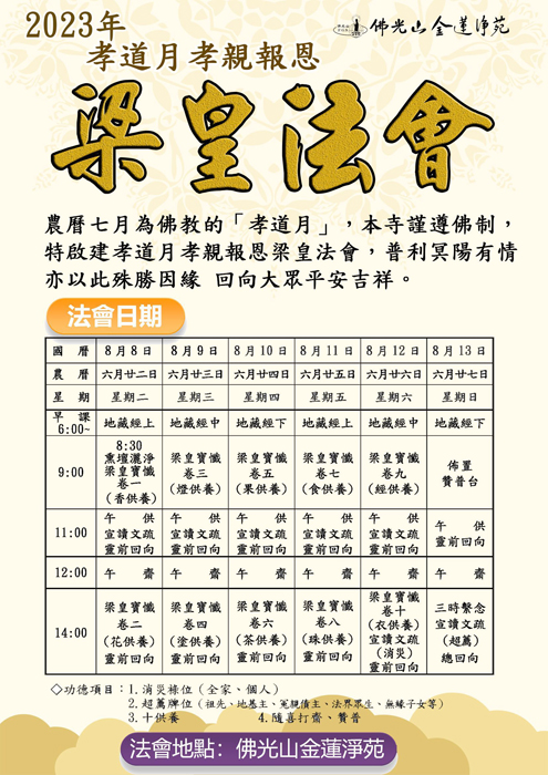 發揚孝親 金蓮淨苑辦梁皇法會