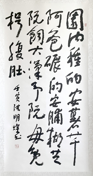 洪明燦書法作品。（林靈攝）