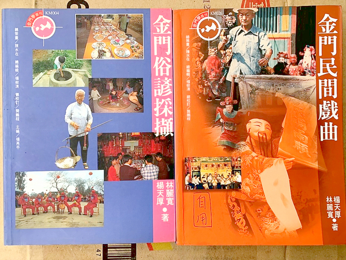 林麗寬夫妻的共同著作。（寬厚文史工作室提供）