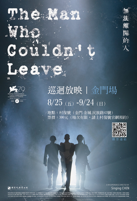 VR電影《無法離開的人》即將在村復號上映,有興趣的民眾可透過官網預約。(村復號提供)
