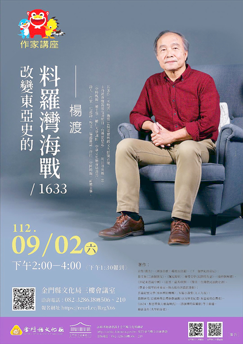 曾獲第34屆梁實秋散文大師獎首獎，國內知名作家楊渡，將於9月2日來金門講座，歡迎民眾報名參加。（文化局提供）
