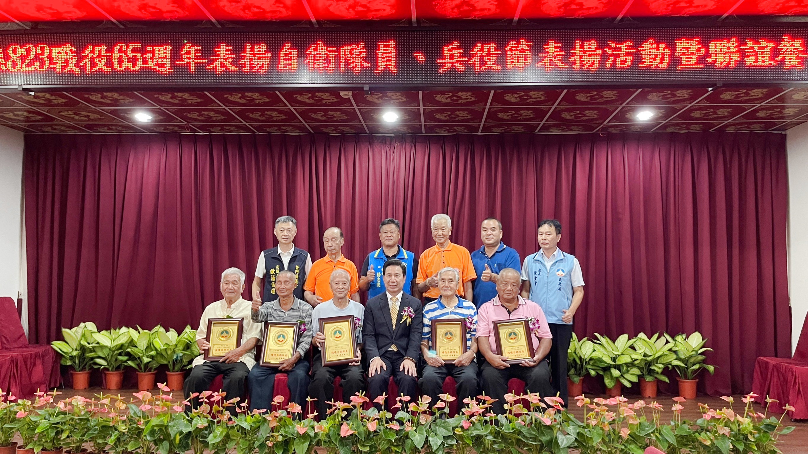 金門縣823戰役65週年表揚自衛隊員暨兵役節表揚,縣長陳福海偕與會佳賓頒獎表揚5鄉鎮20位績優自衛隊員。