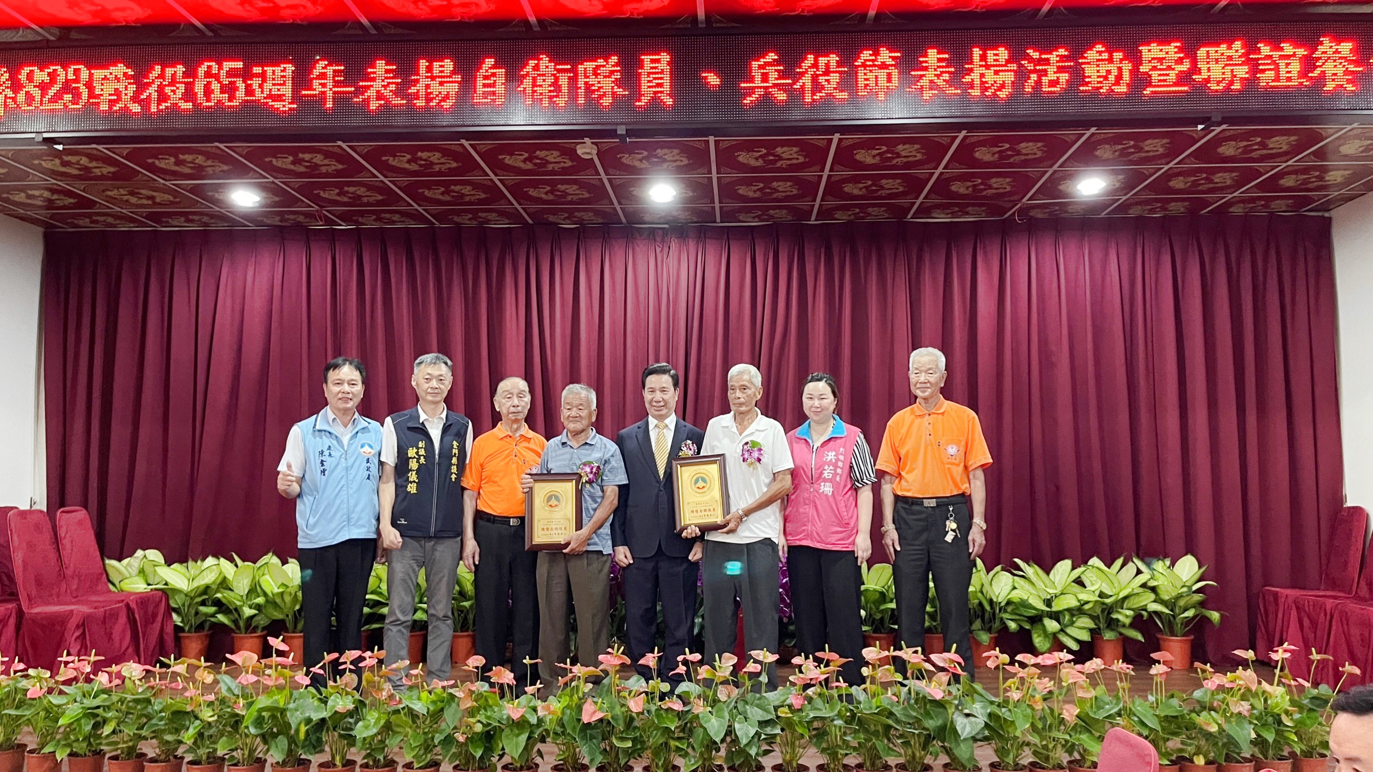 金門縣823戰役65週年表揚自衛隊員暨兵役節表揚,縣長陳福海偕與會佳賓頒獎表揚5鄉鎮20位績優自衛隊員。