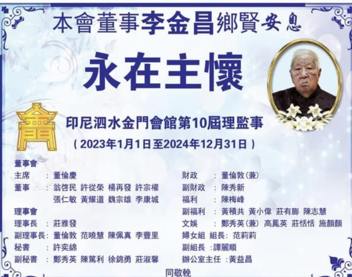 金門日報全球資訊網-印尼僑領李金昌本月仙逝享年１０２歲