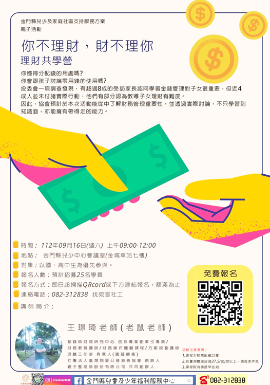 青少年暨兒童關懷協會開辦理財營