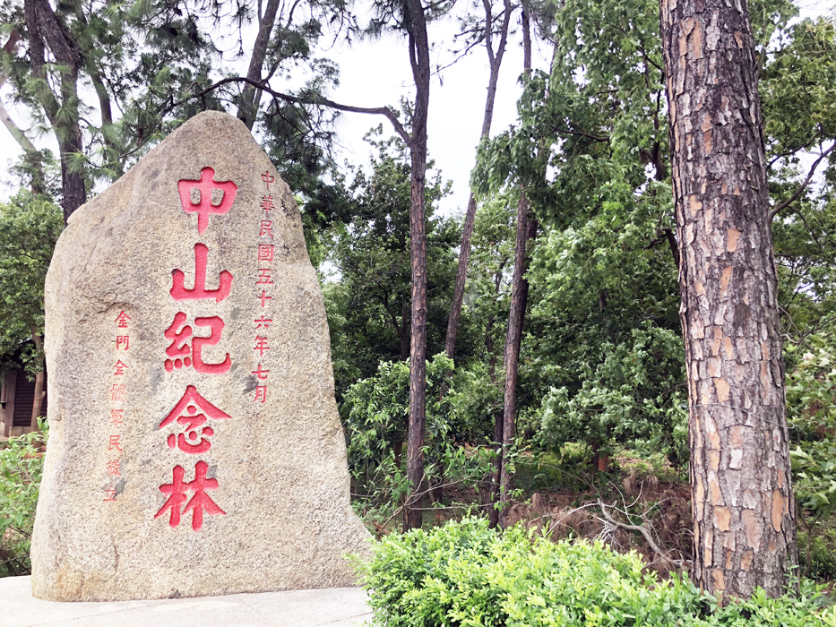 中山紀念林遍植松、柏，是金門最大規模的森林遊憩中心。（李金生攝）