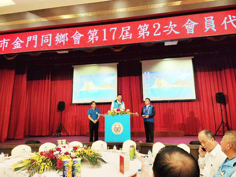 台北市金門同鄉會第十七屆第二次會員代表大會在台北市國軍英雄館隆重舉辦。（北市金同會提供）