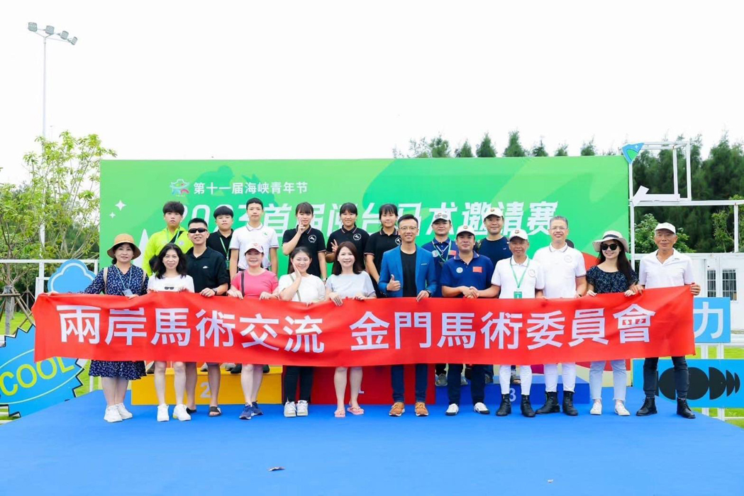 金門縣馬術委員會率領金門選手前往福州參加「第十一屆海峽青年節-2023年福建省海峽兩岸馬術邀請賽」。
（金門體育會馬術委員會提供）