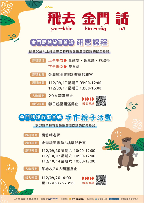 《金門話說故事爸媽》金湖場次報名