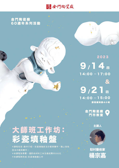 陶瓷廠大師班工作坊，歡迎鄉親參與。（陶瓷廠提供）