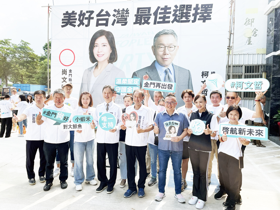 台灣民眾黨金門縣立委參選人尚文凱舉行競選總部成立大會。（陳冠霖攝）