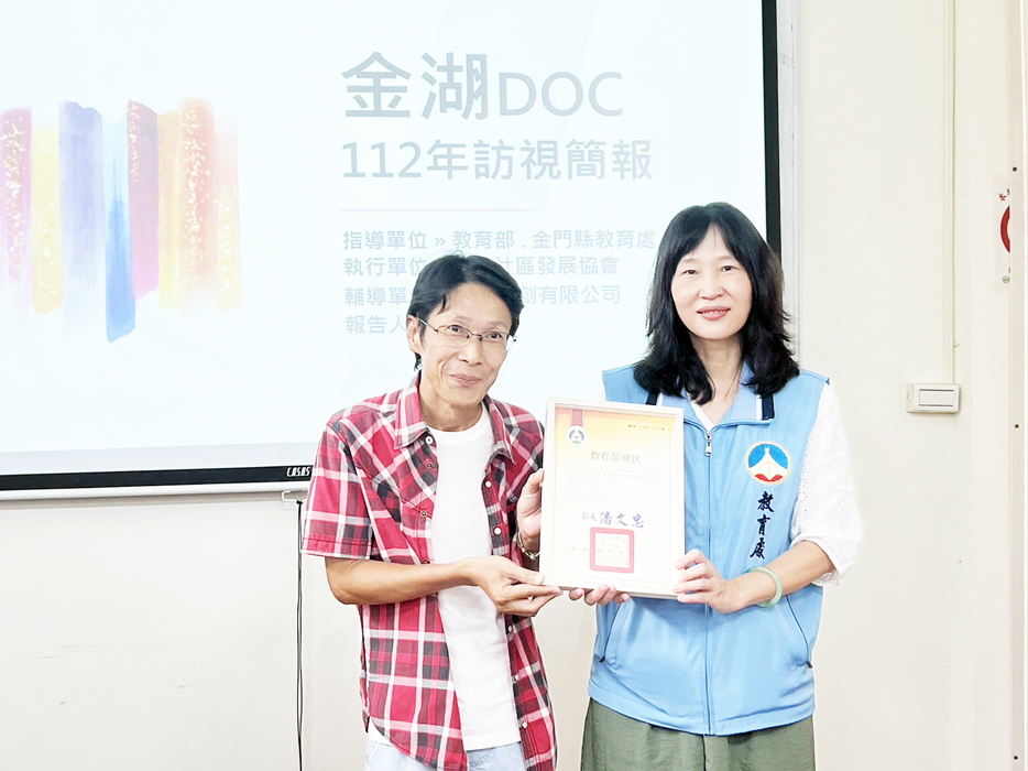 金門地區數位機會中心在教育部2023年「從DOC看臺灣」數位應用創作大賽中脫穎而出，獲得銀牌獎。（教育處提供）