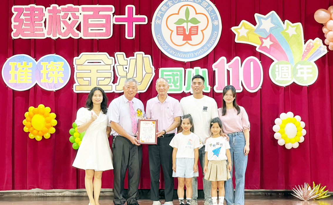 金沙國小昨舉辦建校一百一十週年校慶活動,表揚12位傑出校友,歷任校長、歷屆校友返校共襄盛舉;同時也規劃溫馨的三代同堂校友等活動。
(陳麗妤攝)