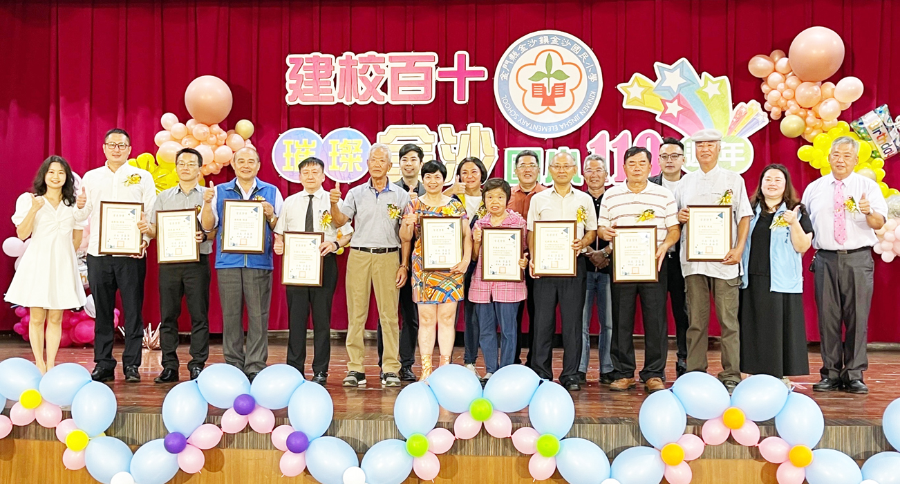 金沙國小昨舉辦建校一百一十週年校慶活動,表揚12位傑出校友,歷任校長、歷屆校友返校共襄盛舉;同時也規劃溫馨的三代同堂校友等活動。
(陳麗妤攝)