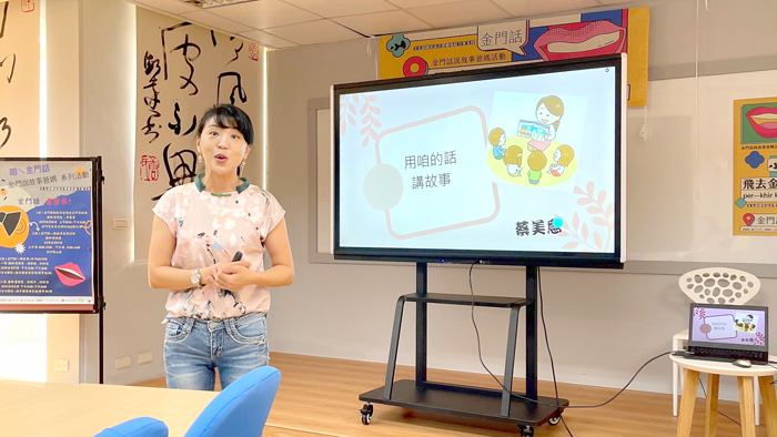 文化園區管理所辦理一系列咱ㄟ金門話推廣活動，邀蔡美意引領大家進一步認識金門話。（陳麗妤攝）