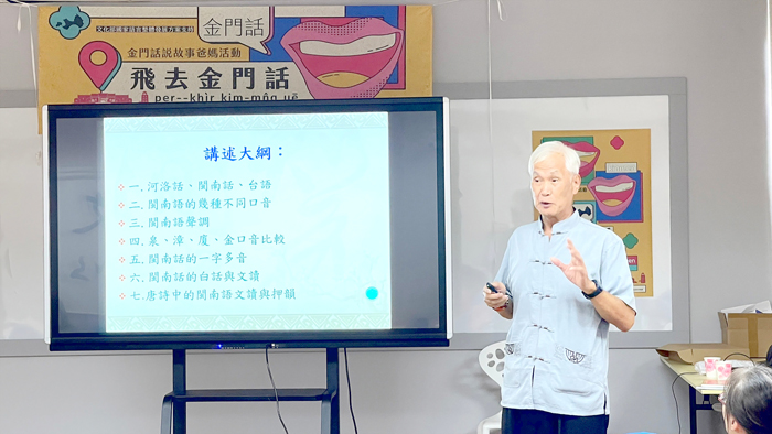 文化園區管理所辦理一系列咱ㄟ金門話推廣活動，邀黃振良引領大家進一步認識金門話。（陳麗妤攝）