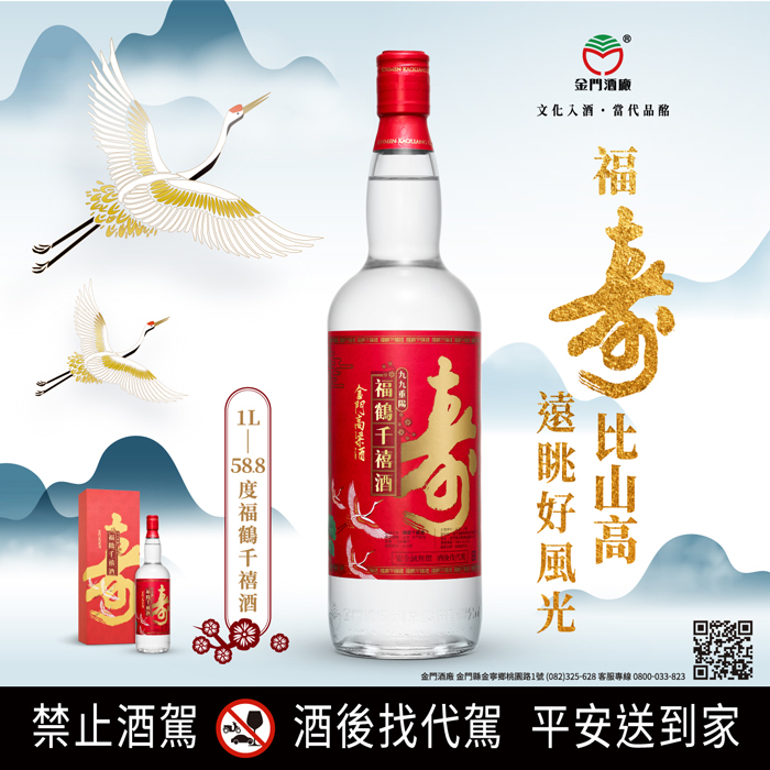 金門日報全球資訊網-重陽敬老金湖長者將獲贈福鶴千禧酒