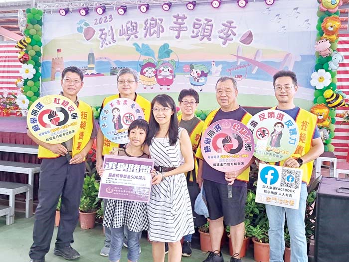 金門地檢署結合烈嶼鄉公所於國慶連續假期辦理之「2023烈嶼鄉芋頭季」活動，由檢察長周士榆親自率隊前往活動現場設攤向民眾進行反賄選宣導。（金門地檢署提供）