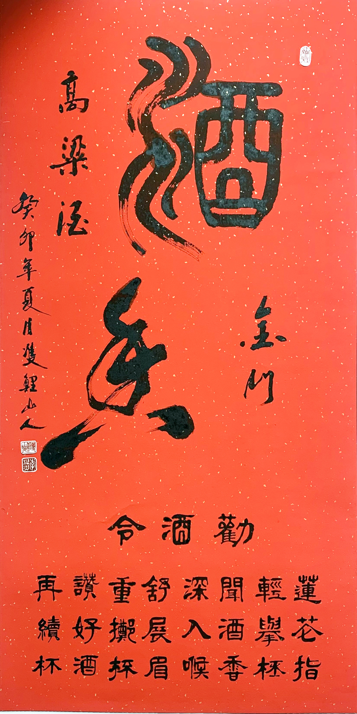 李根樂書法作品。（林靈攝）