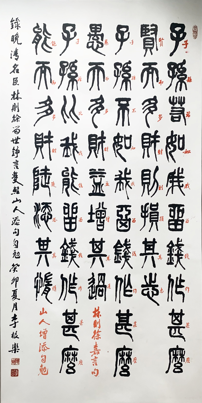 李根樂書法作品。（林靈攝）