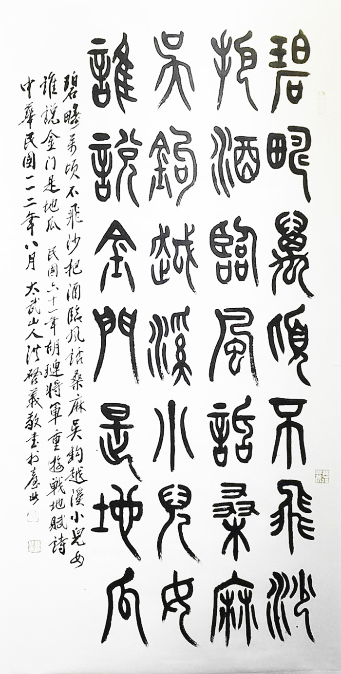 洪啟義將胡璉將軍「高粱酒與地瓜干」詩文以篆書呈現。（主辦單位提供）