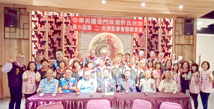 金門珠浦許氏宗親會在中和舉行理事長交接典禮。(該會提供)