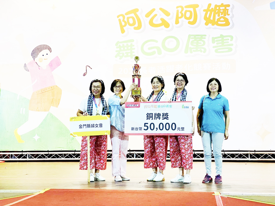 金門縣婦女會赴台參加國民健康署「長者活躍老化競賽」—「阿公阿嬤舞GO厲害」全國總決賽,以舞碼「歡迎來金門」榮獲新秀組銅獎,也抱回獎金新台幣5萬元。(金門縣婦女會提供)