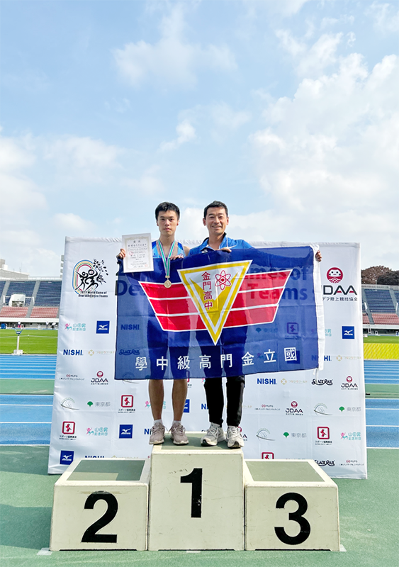 來自金門高中的楊天筆（左）首度披上中華隊戰袍出征日本第三屆U18聽障田徑錦標賽，即在800公尺項目中力退眾群雄摘下金牌，右為教練林偉倫。（金門高中提供）