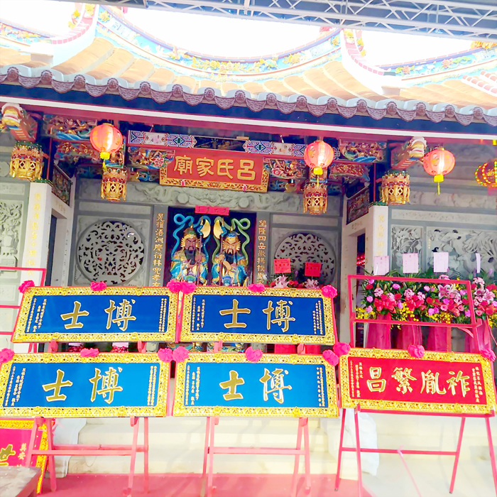 烈嶼鄉東坑呂氏族人慶賀林兜呂氏祖廟奠安慶典,宗族備「祚胤繁昌」匾額一方晉獻祖廟,東坑呂氏四位傑出子弟呂允在、呂藝光、呂藝全、呂易,也將晉獻(博士)匾額。(東坑呂合成提供)
