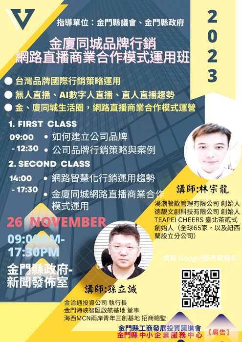 台灣品牌國際策略行銷&金廈同城網路直播商業合作模式運用講座海報。(工策會提供)