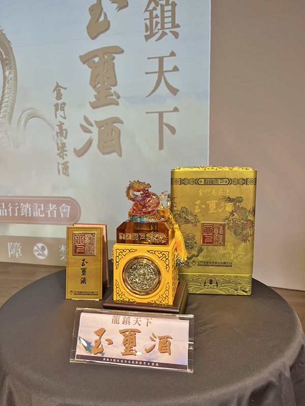 即將首度登場上市的龍年玉璽酒─0.6L-56度「龍鎮天下」,每盒新台幣22,000元整。(高凡淳攝)