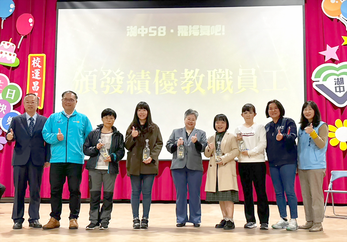 歡慶湖中創校58週年，湖中表揚績優教職人員。（辛亦姵攝）