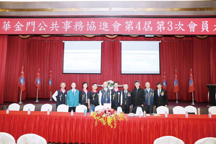 中華金門公共事務協進會第四屆第三次會員大會。(中華金門公共事務協進會提供)