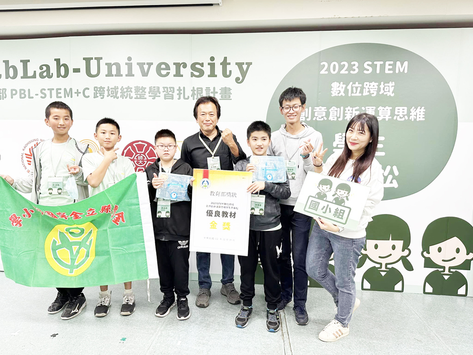金寧中小學國小部於全國2023年的教育黑客松,獲全國金獎肯定。(金寧中小學提供)