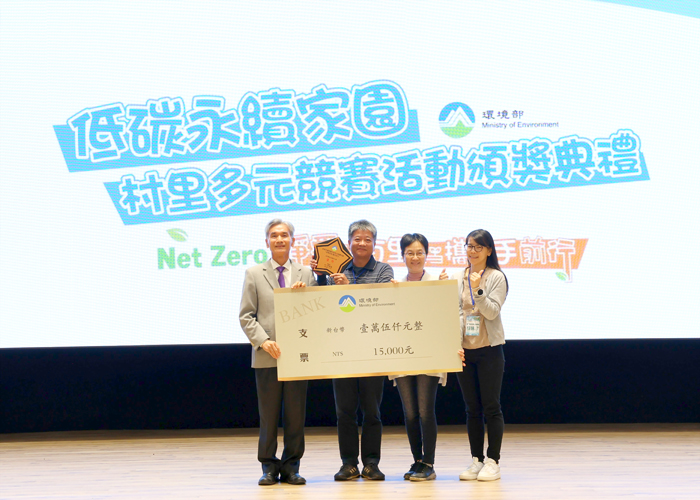 環境部「低碳永續家園村里多元競賽」，下莊社區優等，斗門社區佳作（圖），由部長薛富盛表揚。（環保局提供）