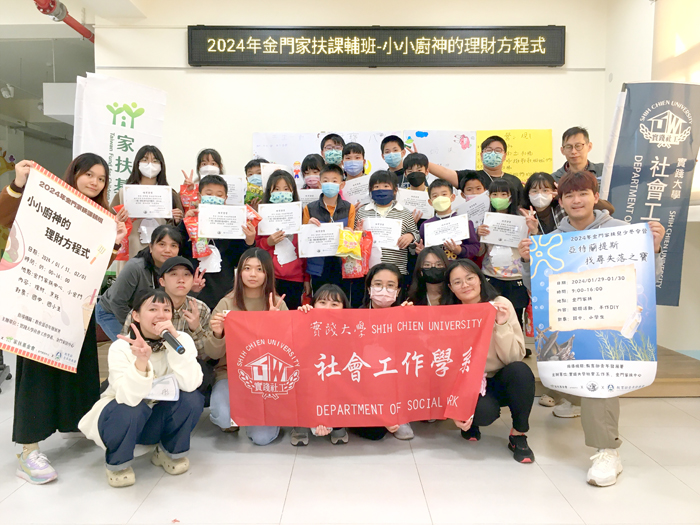 金門家扶中心與實踐大學社會工作學系合作辦理兒童冬令營,圓滿結業。(家扶中心提供)