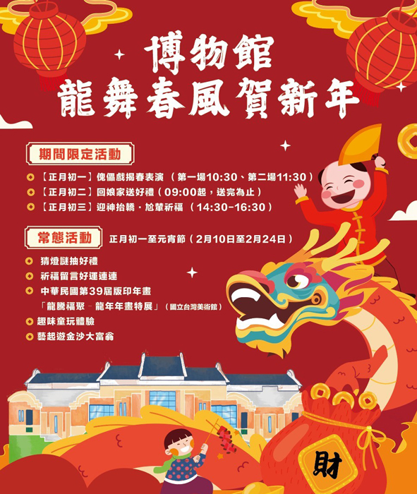 龍年到 文管所新春活動 歡迎同樂