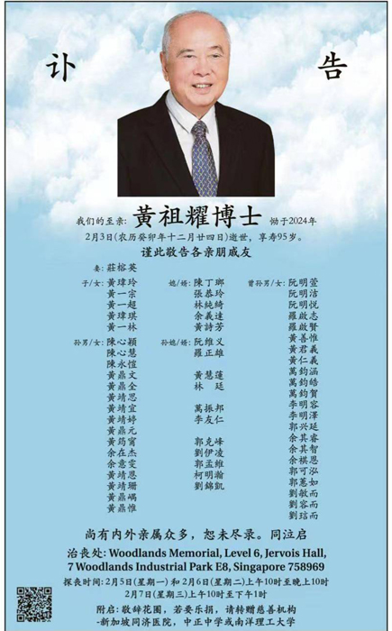 金門日報全球資訊網-《特載》逃難童年改變了他的一生：追思銀行家